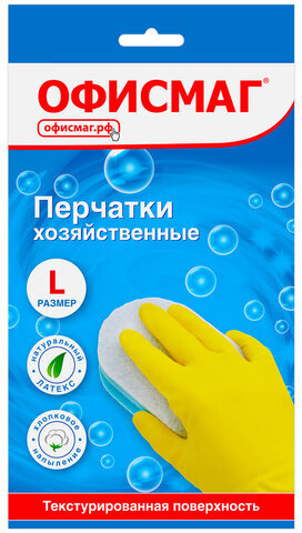 Перчатки хозяйственные латексные ОФИСМАГ, МНОГОРАЗОВЫЕ, хлопчатобумажное напыление, размер L (большой), 604199