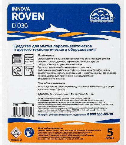 Средство для чистки грилей, духовок, пароконвектоматов Dolphin Imnova Roven 5 л, D036-5