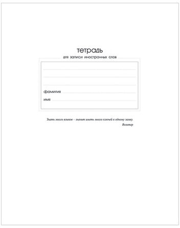 Тетрадь-словарь для записи иностранных слов А5 48 л., скоба, линия, HATBER, Красная, 48T5B5_10698, T105214