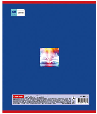 Тетрадь предметная NAVIGATOR 48 листов, выборочный лак, ЛИТЕРАТУРА, линия, подсказ, BRAUBERG, 403544