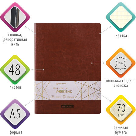 Тетрадь 48 л. в клетку обложка гладкий кожзам, сшивка, A5 (147х210мм), КОРИЧНЕВЫЙ, BRAUBERG VIVA, 403888