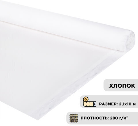 Холст в рулоне BRAUBERG ART DEBUT, 2,1x10 м, грунт., 280 г/м2, 100% хлопок, мелкое зерно, 191031