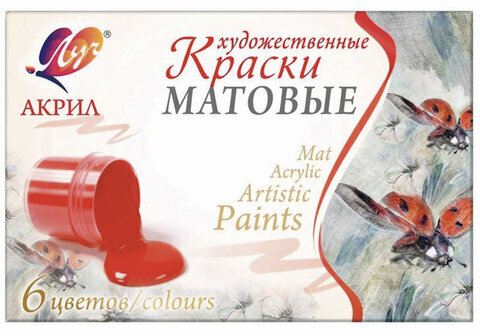 Краски акриловые художественные матовые ЛУЧ 6 цветов по 20 мл, в баночках, 29С 1746-08