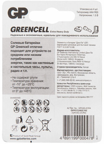 Батарейки КОМПЛЕКТ 4 шт., GP GreenCell AAA (R03, 24G), солевые, мизинчиковые, блистер, 24G-2CR4
