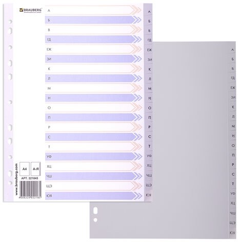 Разделитель пластиковый BRAUBERG, А4, 20 листов, алфавитный А-Я, оглавление, серый, Китай, 221845
