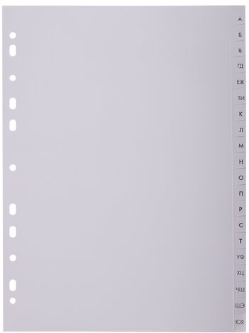 Разделитель пластиковый BRAUBERG, А4, 20 листов, алфавитный А-Я, оглавление, серый, Китай, 221845