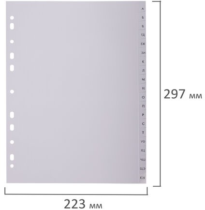 Разделитель пластиковый BRAUBERG, А4, 20 листов, алфавитный А-Я, оглавление, серый, Китай, 221845