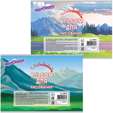 Альбом для рисования, А4, 12 листов, скоба, обложка картон, ЮНЛАНДИЯ "Монстр-трак" (2 вида), 105041