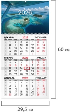 Календарь квартальный на 2026 г., 1 блок, 1 гребень, бегунок, мелованная бумага, BRAUBERG, "Острова", 116749