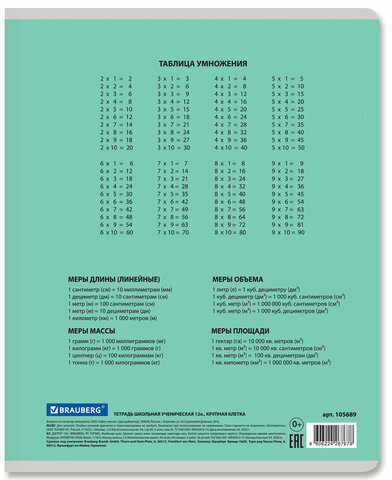 Тетрадь 12 л. BRAUBERG КЛАССИКА NEW крупная клетка, обложка картон, ЗЕЛЕНАЯ, 105689