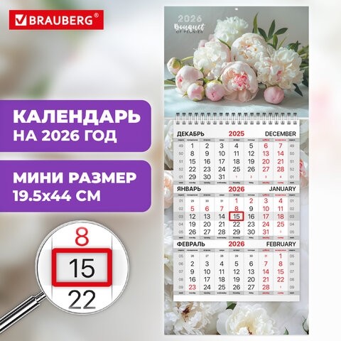 Календарь квартальный 2026 г., 1 блок, 1 гребень, бегунок, МИНИ, офсет, BRAUBERG, "Прекрасные цветы", 116849