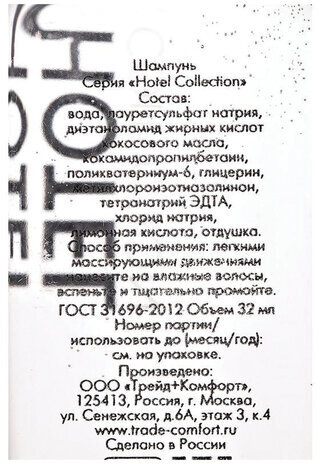 Шампунь одноразовый 32 мл, КОМПЛЕКТ 200 шт., HOTEL COLLECTION, флакон, 2000314