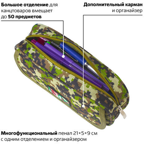 Пенал BRAUBERG для мальчиков, 1 отделение, органайзер, мягкий, "Military", зеленый, 21х5х9 см, 228990