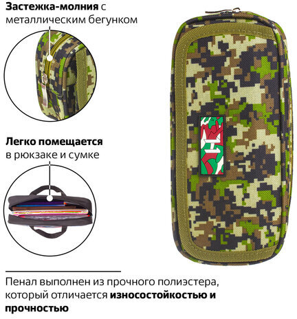 Пенал BRAUBERG для мальчиков, 1 отделение, органайзер, мягкий, "Military", зеленый, 21х5х9 см, 228990