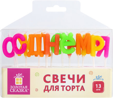 Свечи-буквы для торта на шпажках "С Днем рождения", 13 шт., 3 см, ЗОЛОТАЯ СКАЗКА, 591462