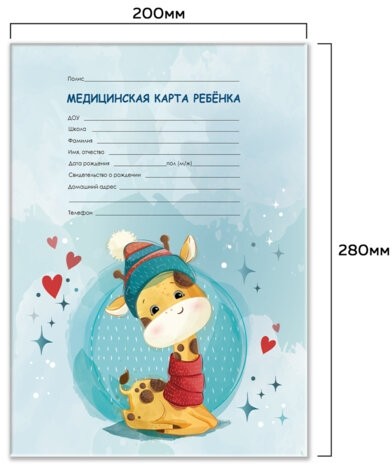 Медицинская карта ребёнка форма №026/у-2000, 16л, картон, А4 200x280мм, Жирафик, STAFF, 130290