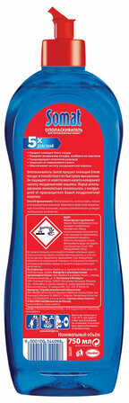 Ополаскиватель для мытья посуды в посудомоечных машинах 750 мл SOMAT (Сомат), 2312112