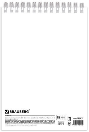 Блокнот А5 (146х205 мм), 80 л., гребень, картон, жесткая подложка, клетка, BRAUBERG, "На позитиве", 129817
