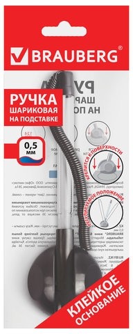 Ручка шариковая настольная BRAUBERG "Стенд-Пен", СИНЯЯ, пружинка, корпус черный, линия письма 0,5 мм, 141351