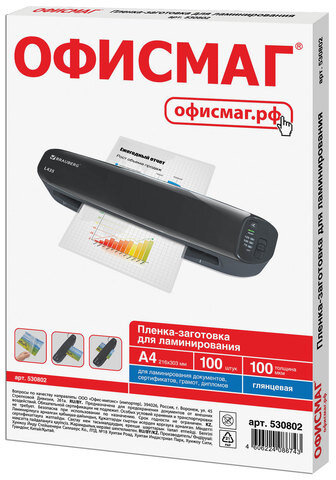 Пленки-заготовки для ламинирования А4, КОМПЛЕКТ 100 шт., 100 мкм, ОФИСМАГ, 530802