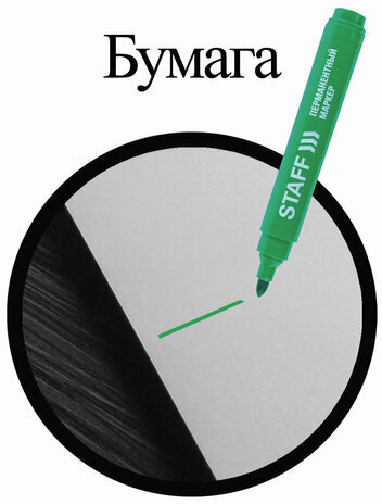 Маркер перманентный (нестираемый) STAFF "Basic" PM-733, ЗЕЛЕНЫЙ, круглый наконечник, 2,5 мм, 150735