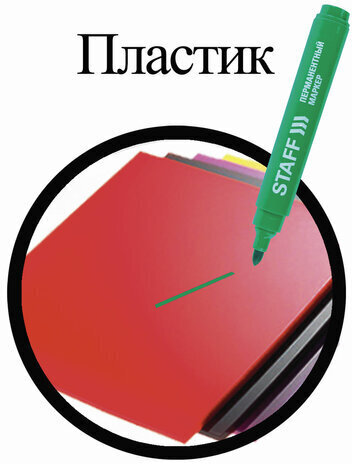 Маркер перманентный (нестираемый) STAFF "Basic" PM-733, ЗЕЛЕНЫЙ, круглый наконечник, 2,5 мм, 150735