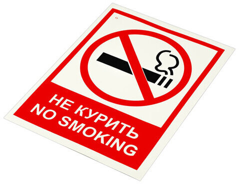 Знак вспомогательный "Не курить. No smoking", КОМПЛЕКТ 5 шт., 150х200 мм, пленка самоклеящаяся, V 51, V51
