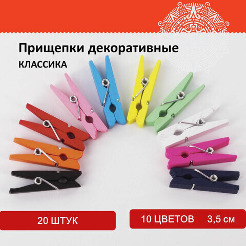 Прищепки декоративные "Классика", 20 штук, 3,5 см, 10 цветов, ОСТРОВ СОКРОВИЩ, 661289