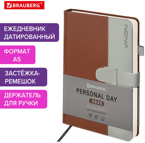 Ежедневник датированный 2025, А5, 138х213 мм, BRAUBERG "Esthetic", под кожу, держатель для ручки, застежка, коричневый/серый, 115928