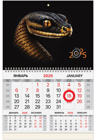 Календарь квартальный на 2025 г., 1 блок, 1 гребень, магнитный курсор, мелованная бумага, BRAUBERG, "Змея", 116083