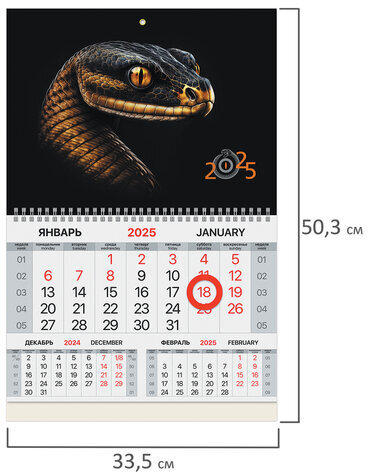 Календарь квартальный на 2025 г., 1 блок, 1 гребень, магнитный курсор, мелованная бумага, BRAUBERG, "Змея", 116083
