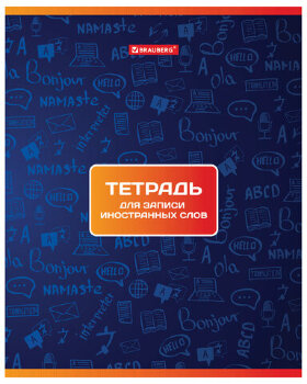 Тетрадь-словарь для записи иностранных слов А5 48 л., скоба, клетка, BRAUBERG, 403561