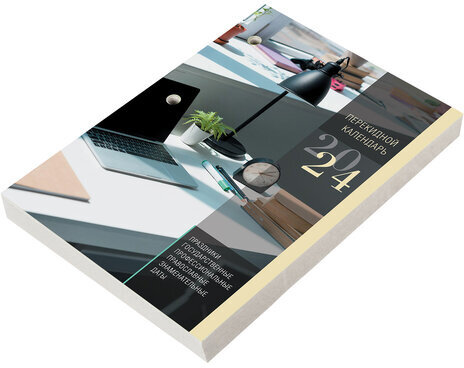 Календарь настольный перекидной 2024 г., 160 л., блок газетный, 1 краска, STAFF, "ОФИС", 115251