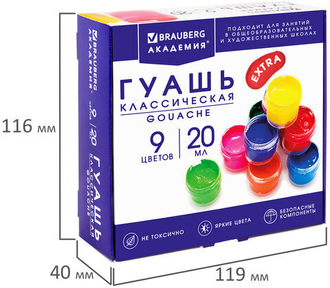 Гуашь BRAUBERG "АКАДЕМИЯ КЛАССИЧЕСКАЯ ЭКСТРА", 9 цветов по 20 мл, 192372
