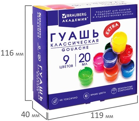 Гуашь BRAUBERG "АКАДЕМИЯ КЛАССИЧЕСКАЯ ЭКСТРА", 9 цветов по 20 мл, 192372