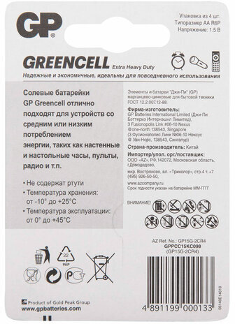 Батарейки КОМПЛЕКТ 4 шт., GP GreenCell AA (R6, 15G), солевые, пальчиковые, блистер, 15G-2CR4