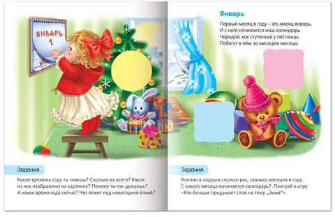 Книжка-пособие А5, 8 л., HATBER с наклейками, Первые задания, "Времена года", 8Кц5н 11885, R140437