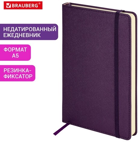 Ежедневник недатированный А5 138х213 мм, BRAUBERG "Base", под кожу, 160 л., фиолетовый, 116256