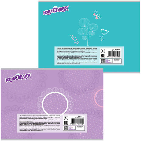 Альбом для рисования, А4, 12 листов, скоба, обложка картон, ЮНЛАНДИЯ, 200х283 мм, "Волшебные птички" (2 вида), 105044