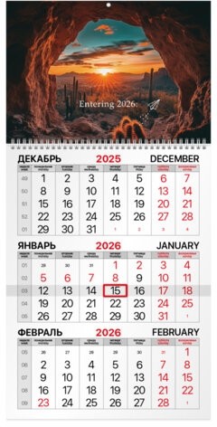 Календарь квартальный на 2026 г., 1 блок, 1 гребень, бегунок, мелованная бумага, BRAUBERG, "Удивительный пейзаж", 116750