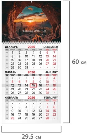 Календарь квартальный на 2026 г., 1 блок, 1 гребень, бегунок, мелованная бумага, BRAUBERG, "Удивительный пейзаж", 116750