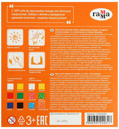 Пластилин классический ГАММА "Оранжевое солнце", 12 цветов, 6 классических + 6 с блестками, 168 г, стек, 130520205