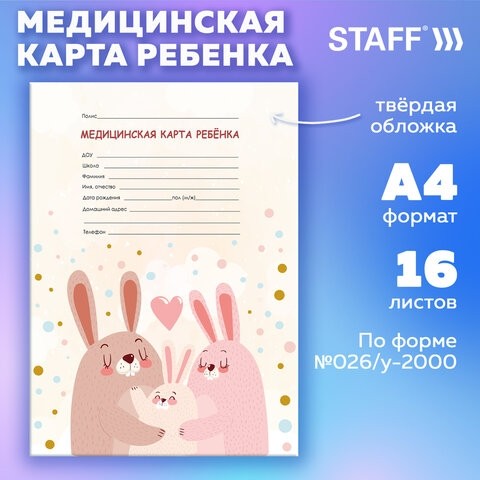 Медицинская карта ребёнка форма №026/у-2000, 16л, картон, А4 200x280мм, Зайчики, STAFF, 130291