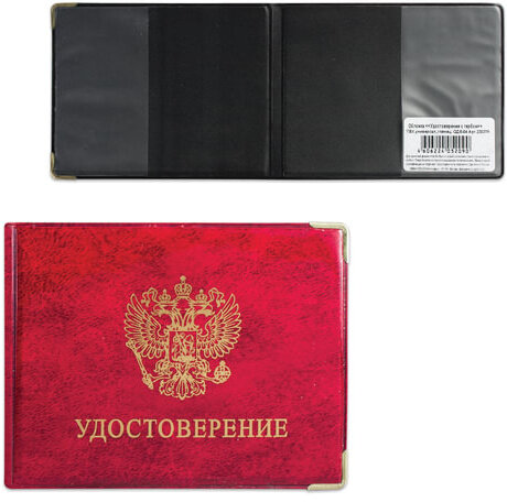 Обложка для удостоверения с гербом, 110х85 мм, универсальная, ПВХ, глянец, красная, ОД 6-04