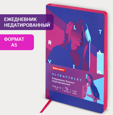 Ежедневник недатированный А5 (138х213 мм), BRAUBERG VISTA, под кожу, гибкий, 136 л., "Ultraviolet", 111990