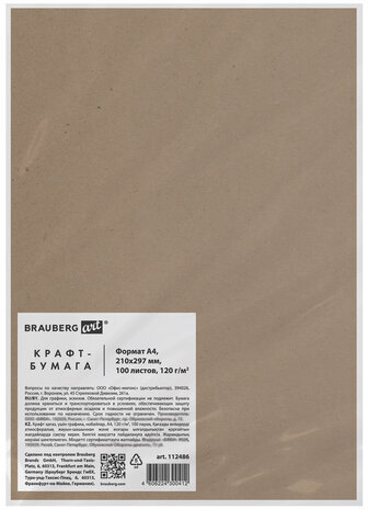 Крафт-бумага для графики, эскизов А4(210х297мм), 120г/м2, 100л, BRAUBERG ART CLASSIC,112486