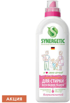 Средство для стирки жидкое универсальное 1 л SYNERGETIC ГИПОАЛЕРГЕННОЕ, гель, биоразлагаемое, 109100