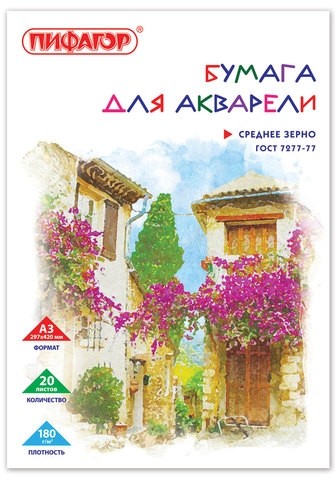 Папка для акварели БОЛЬШОГО ФОРМАТА А3, 20 л., 180 г/м2, ПИФАГОР, 297х420 мм, ГОСТ 7277-77, 126964