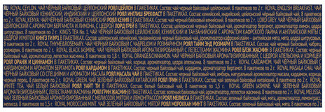 Чай RICHARD "Royal Tea Collection", подарочный НАБОР 15 вкусов, 120 пакетиков по 1,9 г, 100839