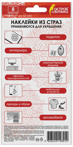Наклейки готовые из страз ФЛАМИНГО, 8 декоративных элементов, 9,5х15,5 см, ОСТРОВ СОКРОВИЩ, 661565